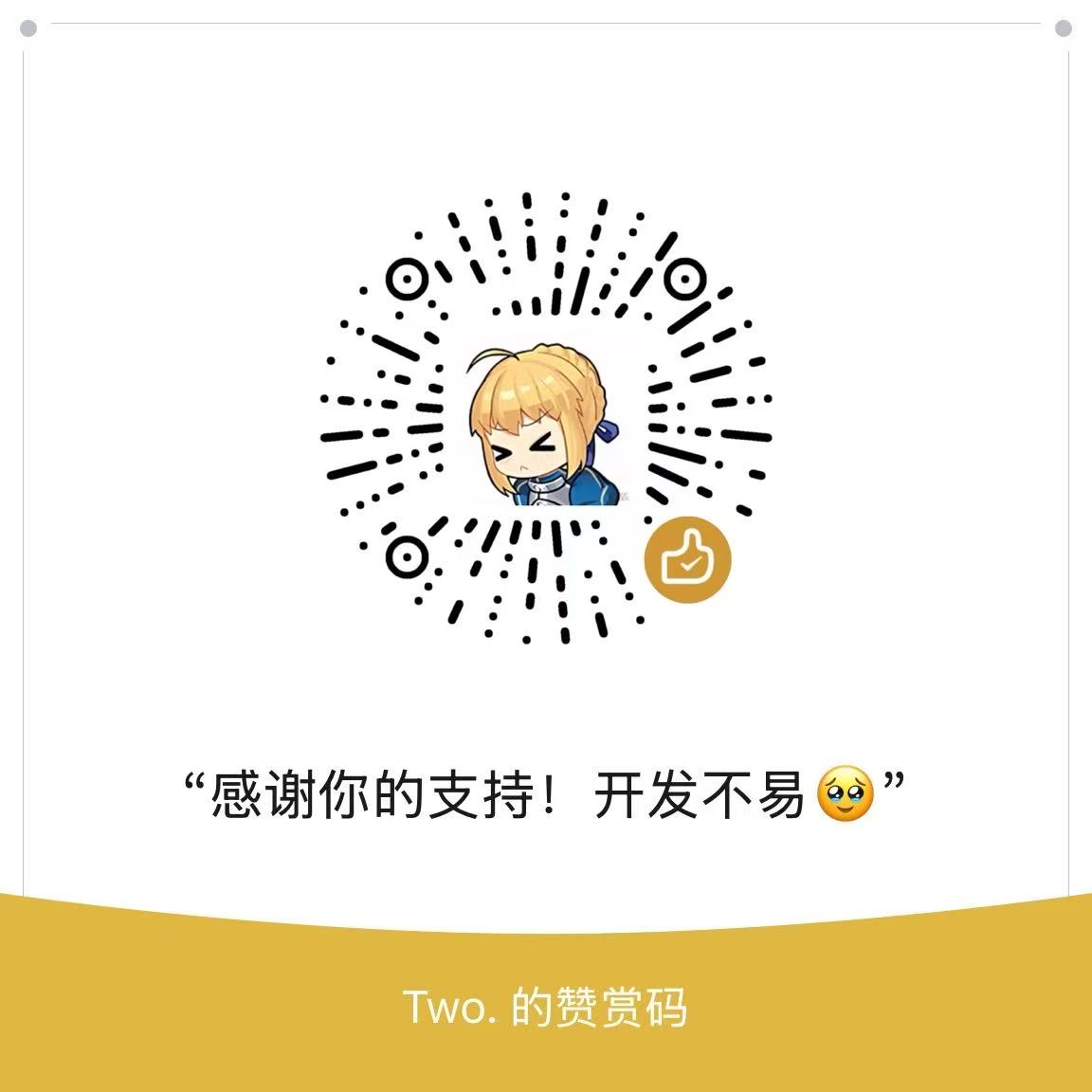赞赏码